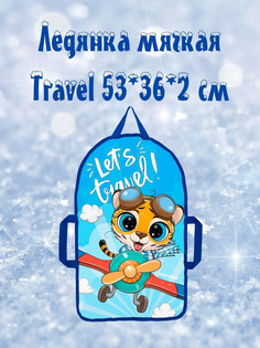 Ледянка прямоугольная, 36х53х2 см Тяни толкай