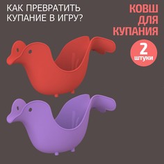 Ковшик для купания новорожденных BeBest Птичка красный и фиолетовый 2 шт