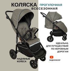 Коляска прогулочная всесезонная Luxmom V1 с надувными колесами цвет армейский