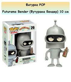 Фигурка POP Futurama Bender Футурама Бендер 10см No Brand