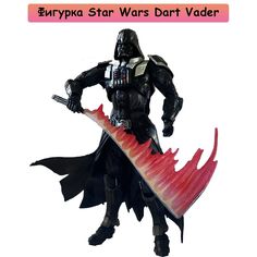 Фигурка Star Wars Dart Vader Дарт Вейдер, 25 см No Brand