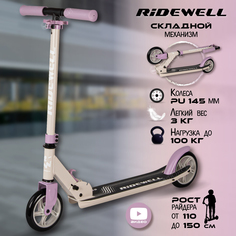 Самокат двухколесный RIDEWELL, дека 52х12 см, регулируемый руль, сиреневый, бежевый