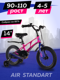 Велосипед Maxiscoo AIR Стандарт 14" 2024 Розовый Жемчуг Z-MSC-A1434