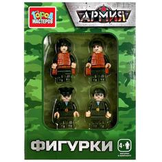 Конструктор фигурки армия, 4 шт. Город Мастеров 18073-KK