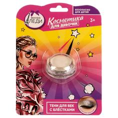 Косметика для девочек тени для век с блёстками, коричневые Милая леди YS72958ML