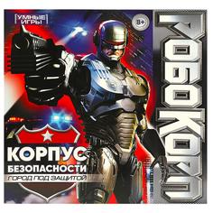 Настольная игра-ходилка Умные игры Робокорп Корпус безопасности, город под защитой