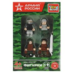 Конструктор фигурки Армия России, 4 шт. Город Мастеров 18023-KK