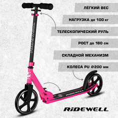 Самокат двухколесный 200/200, складной механизм, дека 54*11, RIDEWELL, городской