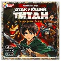Настольная игра-ходилка квадрат Умные игры Атакующий титан Возвращение домой