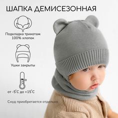 Шапка детская Amarobaby Pure Love BEAR, серый, размер 44-46