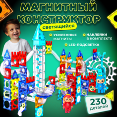 Магнитный конструктор детский светящийся DIGE 230 деталей