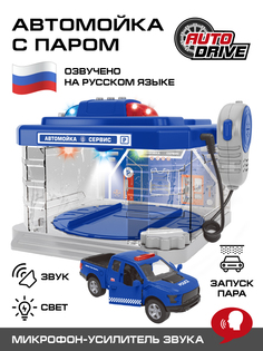 Детский игровой набор AUTO DRIVE Автомойка с паром Полиция свет/звук синий JB0404170