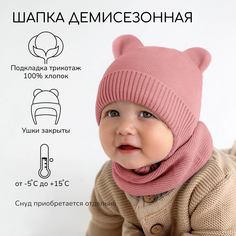 Шапка детская вязаная Amarobaby Pure Love BEAR, розовый, демисезонная, р. 38-40