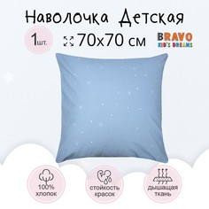 Наволочка BRAVO KIDS DREAMS Maps хлопок 1 шт голубой