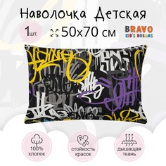 Наволочка BRAVO KIDS DREAMS Граффити хлопок 1 шт черный