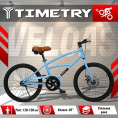 Велосипед детский TimeTry TT5019 20 дюймов синий