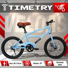Велосипед детский TimeTry TT5018 16 дюймов синий