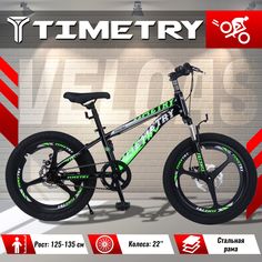 Велосипед детский TimeTry TT5012 22 дюйма черно-зеленый