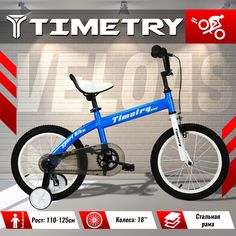 Велосипед детский TimeTry TT5028 18 дюймов синий