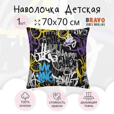 Наволочка BRAVO KIDS DREAMS Граффити хлопок 1 шт черный