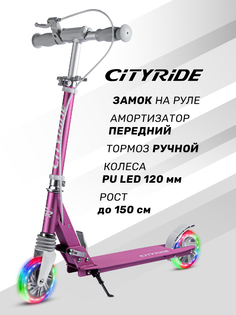 Самокат двухколесный City-Ride, складной, колеса светятся, розовый, CR-S2-09PK1