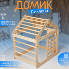 Домик Пиклер Muv мебель