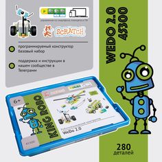 Конструктор робототехника, базовый набор WeDo 2.0 45300, мотор, контроллер,хаб, датчики King Robo