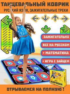 Танцевальный коврик be friday в коробке + игра математика