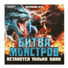Настольная игра-ходилка Умные игры Битва монстров 40 карточек 25 х 25 х 5,5 см