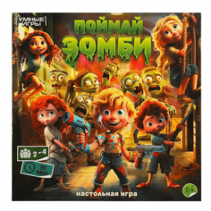 Настольная игра-ходилка Умные игры Поймай зомби 40 карточек 250 х 250 х 55 мм