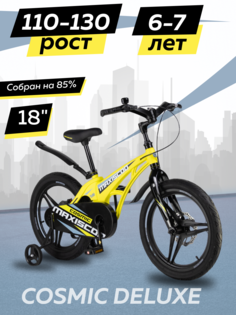 Велосипед детский двухколесный Maxiscoo COSMIC Делюкс 18 2024 Желтый Матовый Z-MSC-C1836D