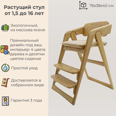 Стул детский WONDERWOO Натуральный