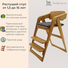Стул детский WONDERWOO Натуральный