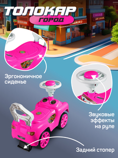 Каталка детская толокар Гоночная машина ТМ Компания Друзей, машина каталка, JB5300674