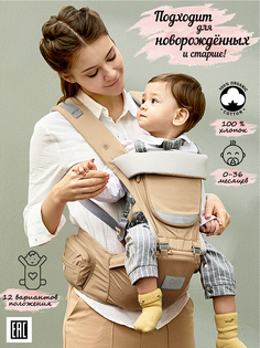 Эрго-рюкзак хипсит слинг для новорожденного Moms Babies Luxury бежевый
