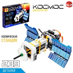 Конструктор UNICON Космос Космическая станция 9824847 239 деталей