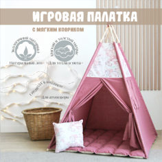 Вигвам для девочки детский с ковриком Дом Снов