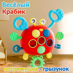Развивающая Игрушка Погремушка Веслый Крабик Тактильная Тянучка Для Малышей Красный Igrushka48