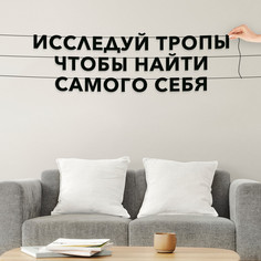 Гирлянда из букв про путешествия интерьерная Исследуй тропы VN117 No Brand