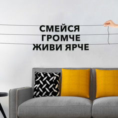 Гирлянда-растяжка Смейся громче живи ярче VN286 черная No Brand