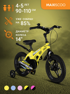 Велосипед Maxiscoo COSMIC Делюкс 14" (2024) Желтый Матовый MSC-C1436D
