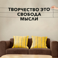 Гирлянда-растяжка Творчество это свобода мысли VN455 черная No Brand
