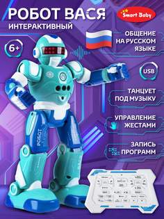 Интерактивный робот на радиоуправлении Smart Baby Вася , свет,звук, JB0211577