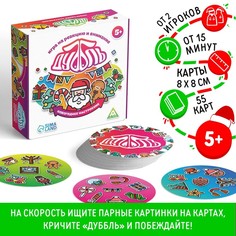 Игра настольная ЛАС ИГРАС на реакцию и внимание Дуббль новогоднее настроение, 55 карт