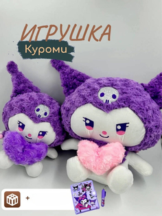 Мягкая Плюшевая Игрушка Куроми,50см Фиолетовый No Brand