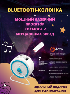 Проектор ERAY MWAY