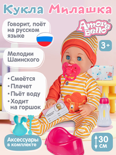 Интерактивная Кукла-пупс Милашка С Аксессуарами Тм Amore Bello, Jb0211604
