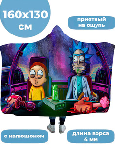 Плед с капюшоном StarFriend Рик и Морти Rick and Morty 160х130 см