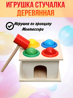 Развивающая игрушка стучалка-сортер с молотком No Brand