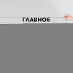 Гирлянда-растяжка Главное верить VN814 черная No Brand